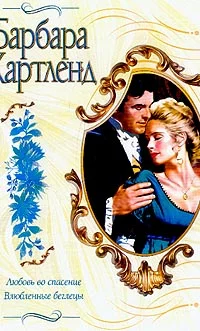 Обложка Любовь во спасение
