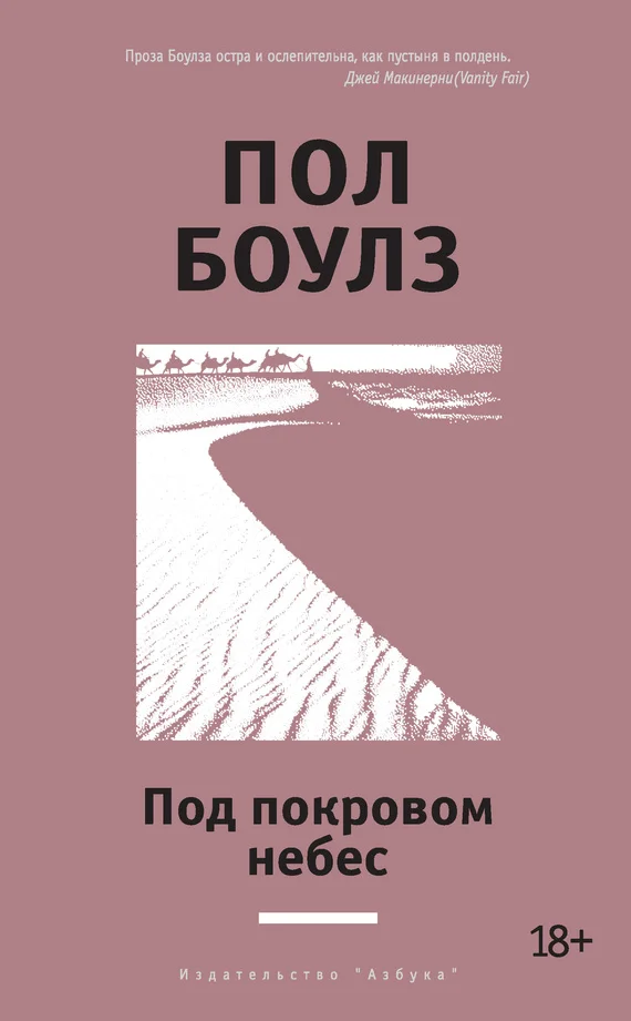 Обложка Под покровом небес