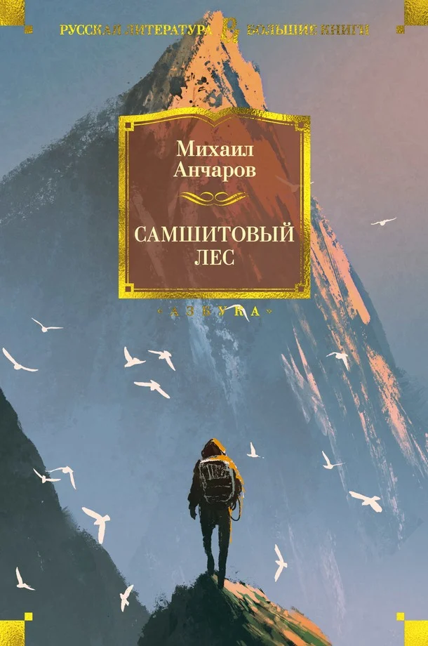 Обложка Самшитовый лес
