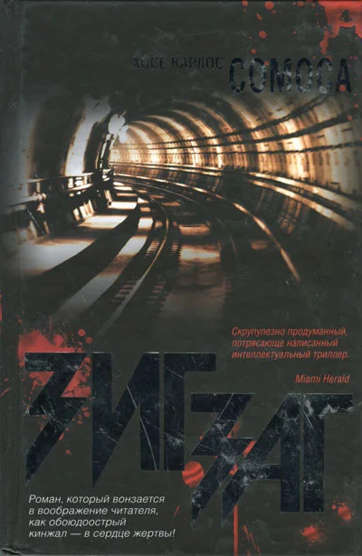 Обложка Зигзаг