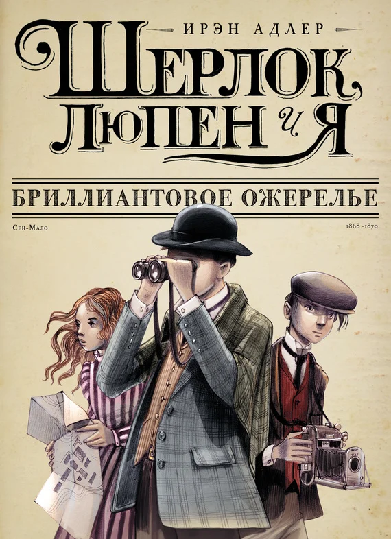 Обложка Бриллиантовое ожерелье