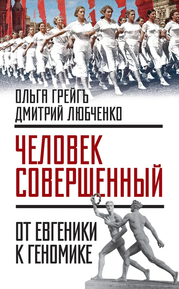 Обложка «Человек совершенный»