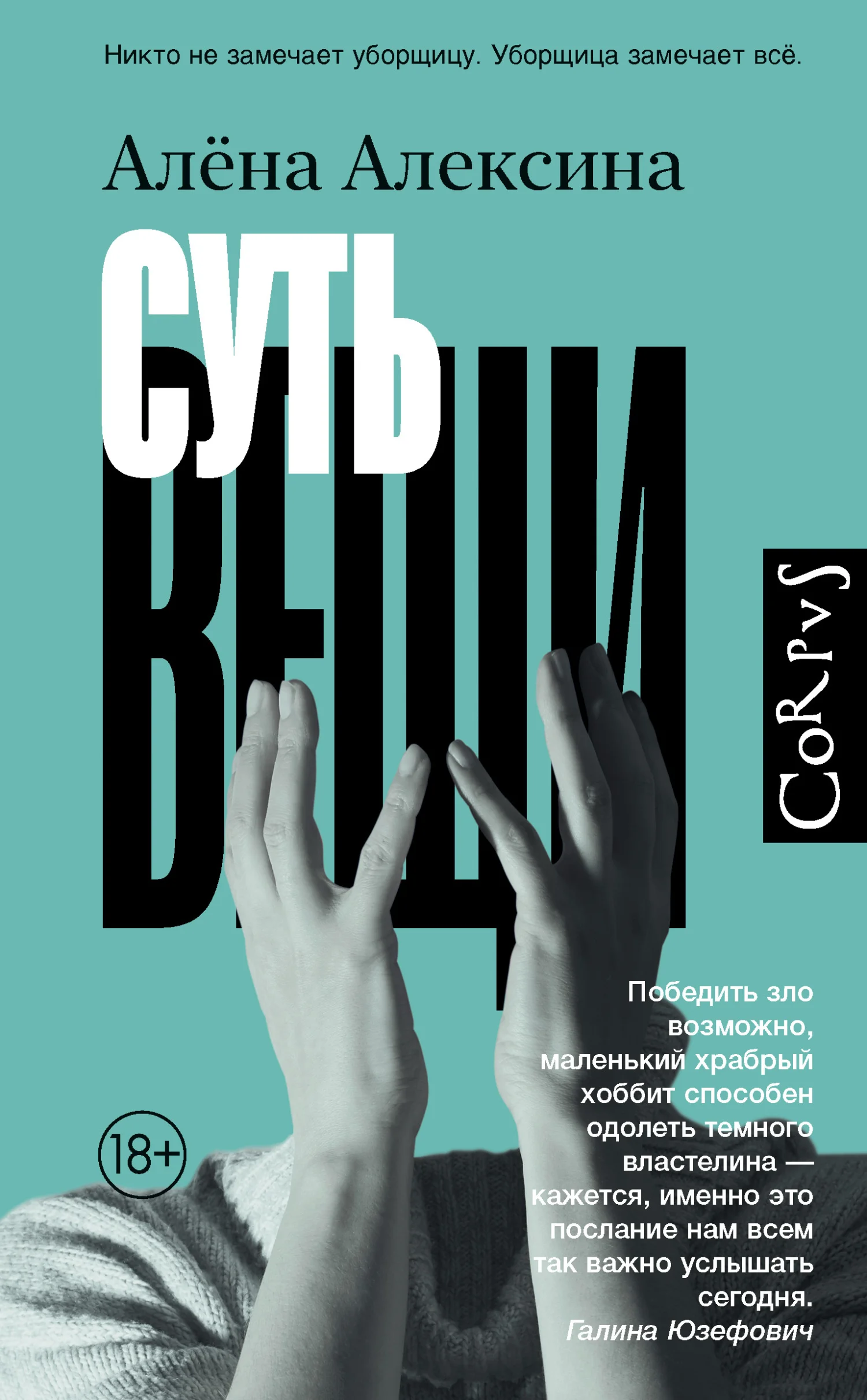 Обложка Суть вещи
