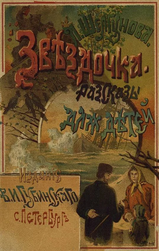Обложка Звездочка