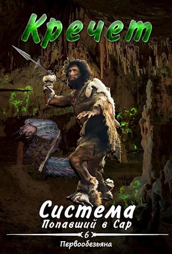 Обложка Первообезьяна