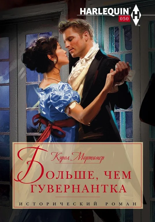 Обложка Больше, чем гувернантка