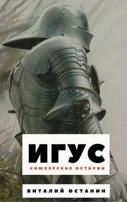 Обложка Игус