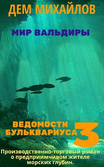 Обложка Ведомости Бульквариуса 3