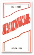 Обложка Незалежнасьць