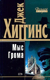 Обложка Мыс Грома