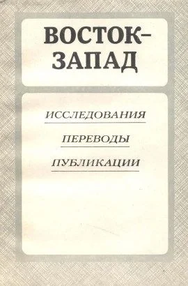Обложка Путевые записки итальянских путешественников XIV в.