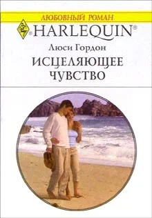 Обложка Исцеляющее чувство