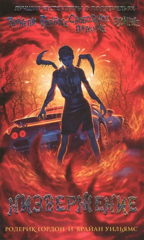 Обложка Низвержение