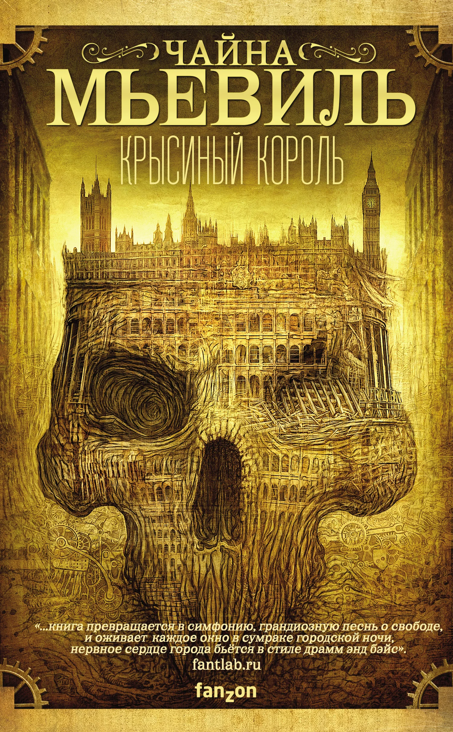 Обложка Крысиный король