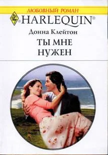 Обложка Ты мне нужен