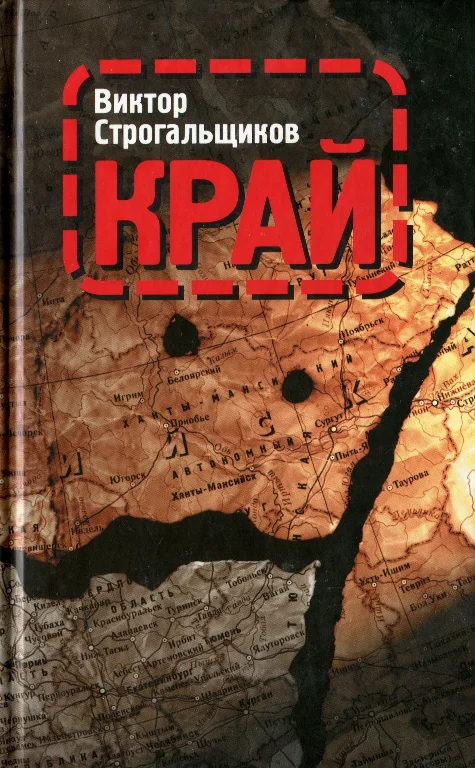 Обложка Край