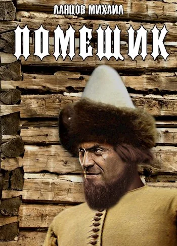 Обложка Сирота