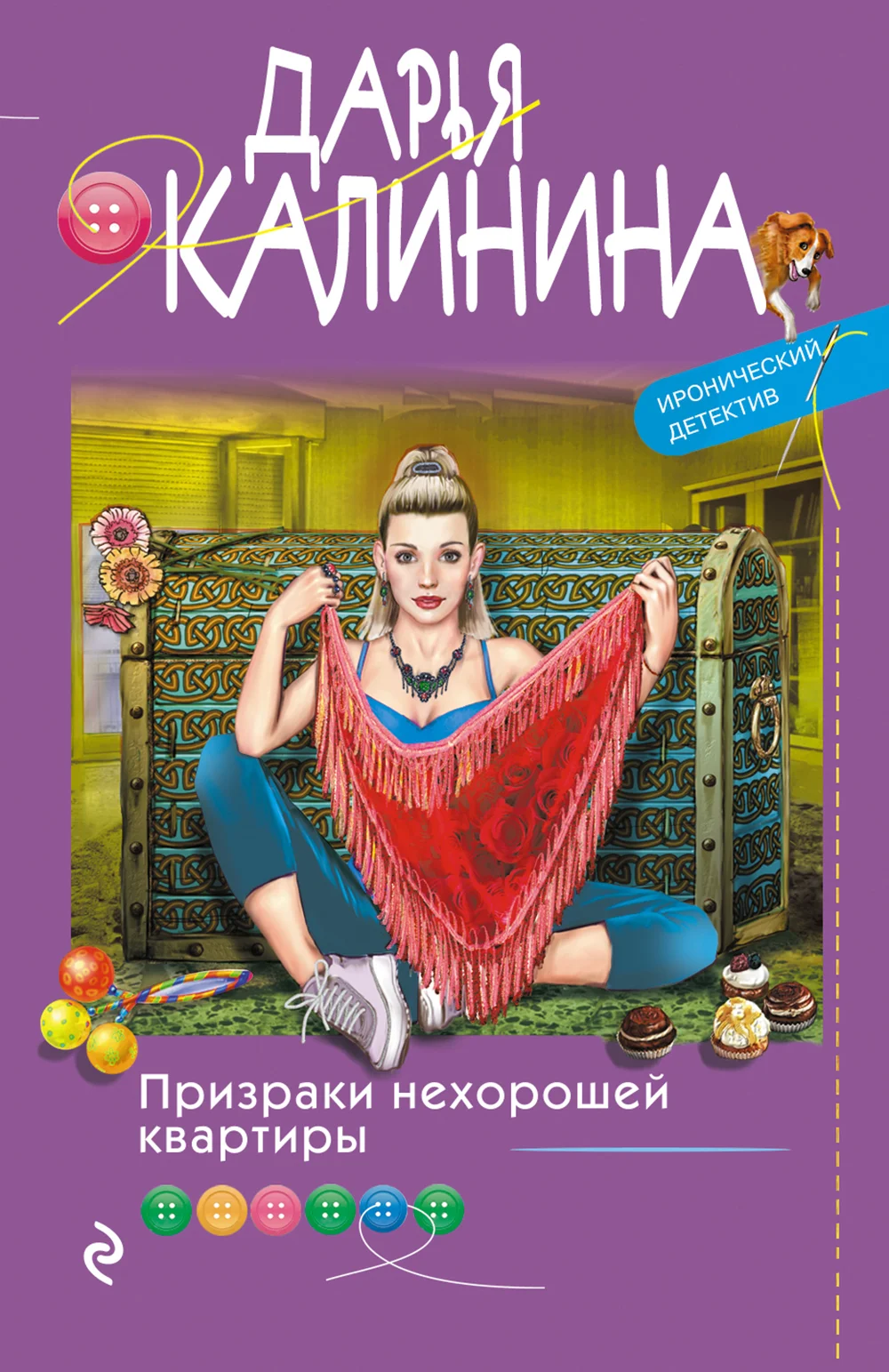 Обложка Призраки нехорошей квартиры