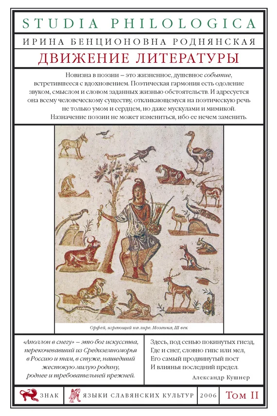 Обложка Движение литературы. Том II