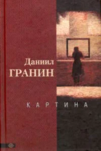 Обложка Картина