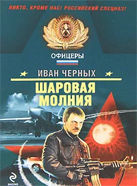 Обложка Шаровая молния