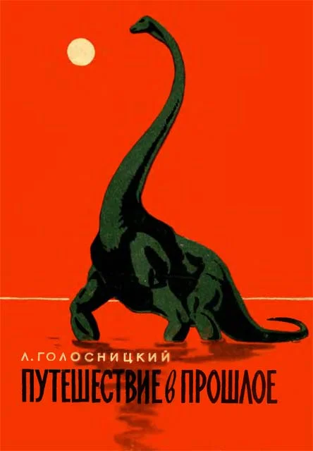 Обложка Путешествие в прошлое