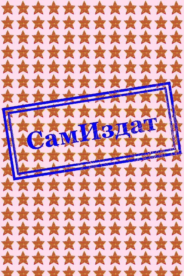 Обложка Сто семидесятая