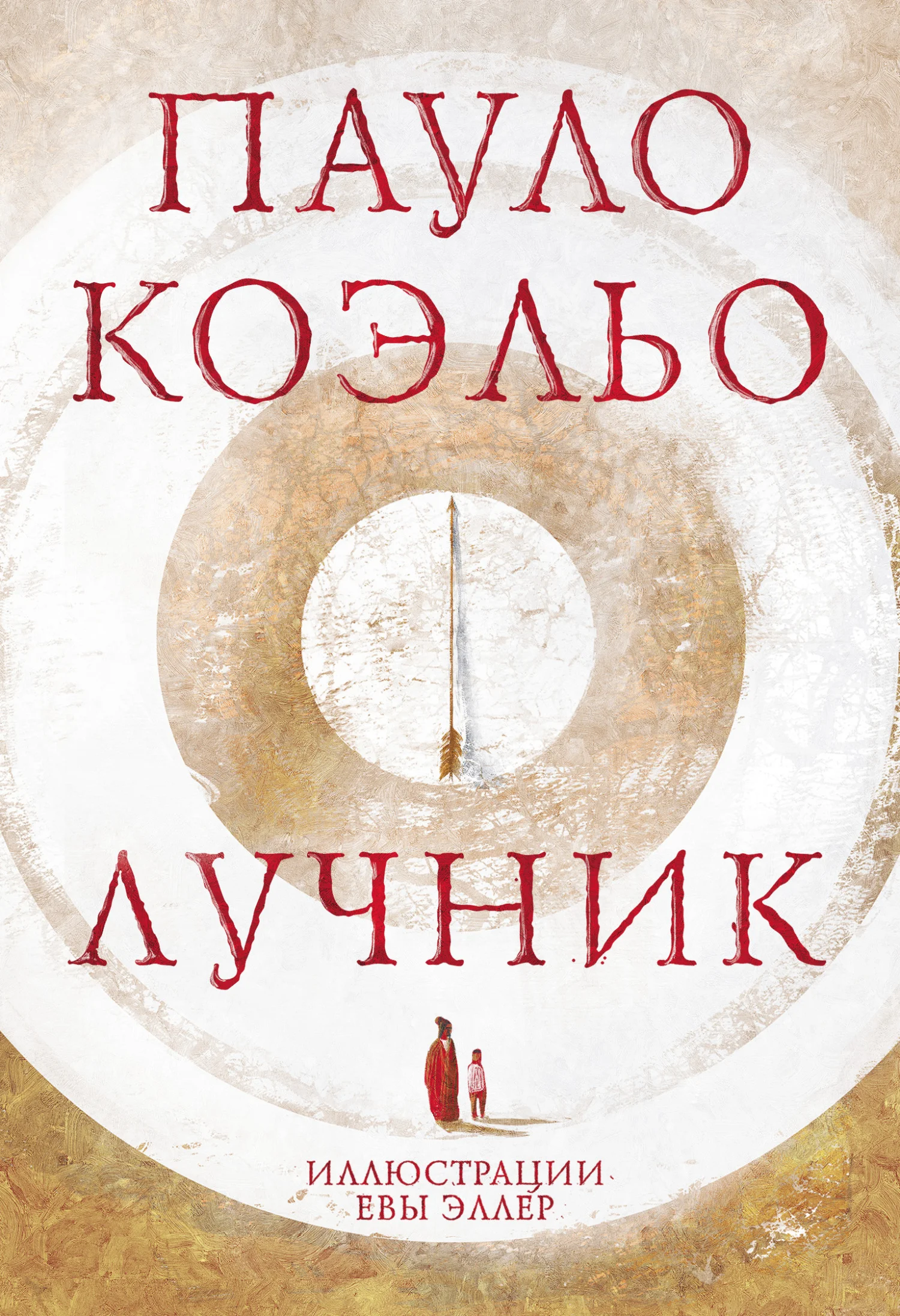 Обложка Лучник