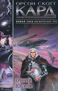 Обложка Хроники Вортинга