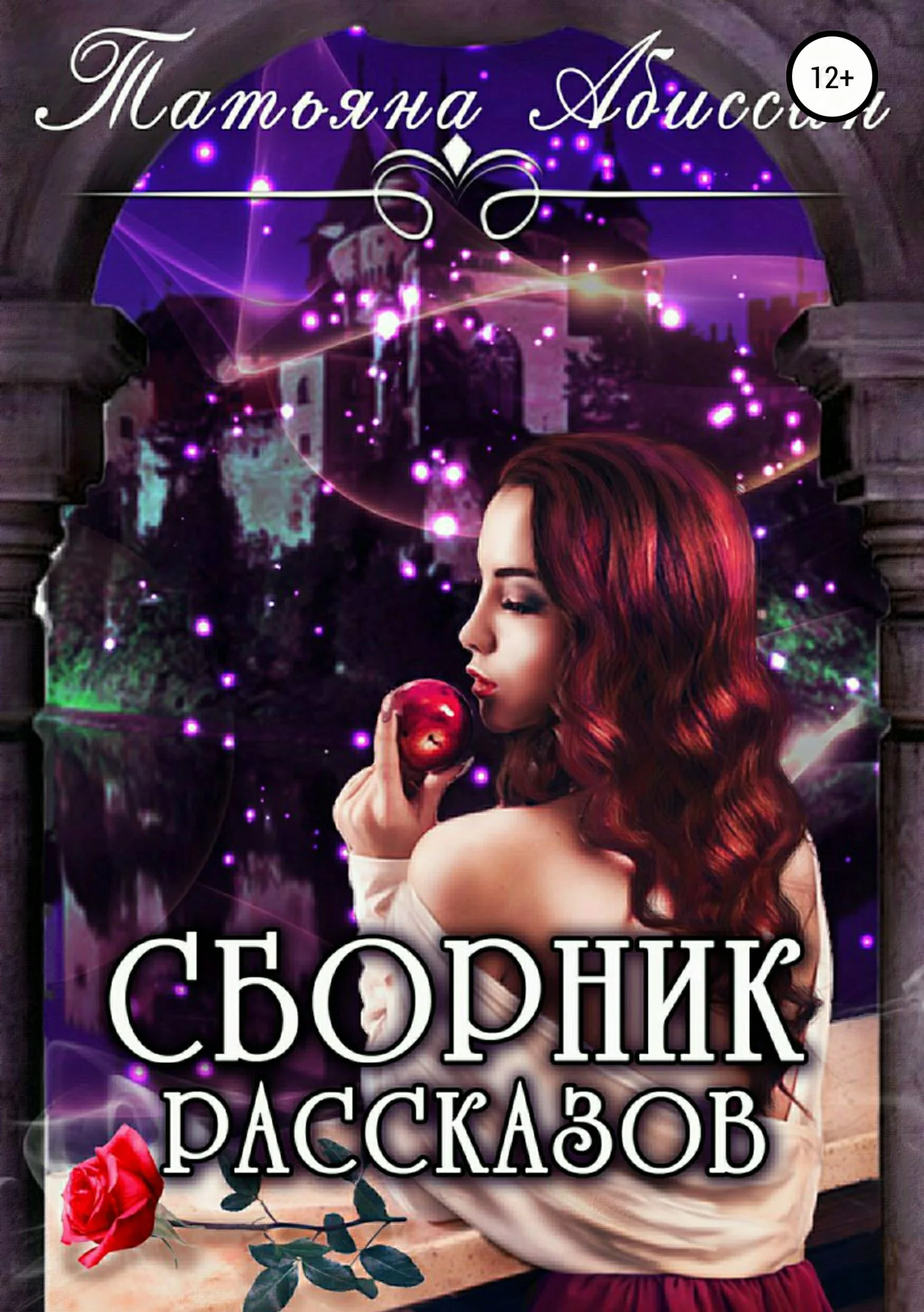 Обложка Сборник рассказов