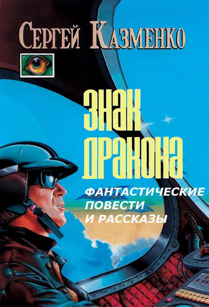 Обложка Фантастические повести и рассказы