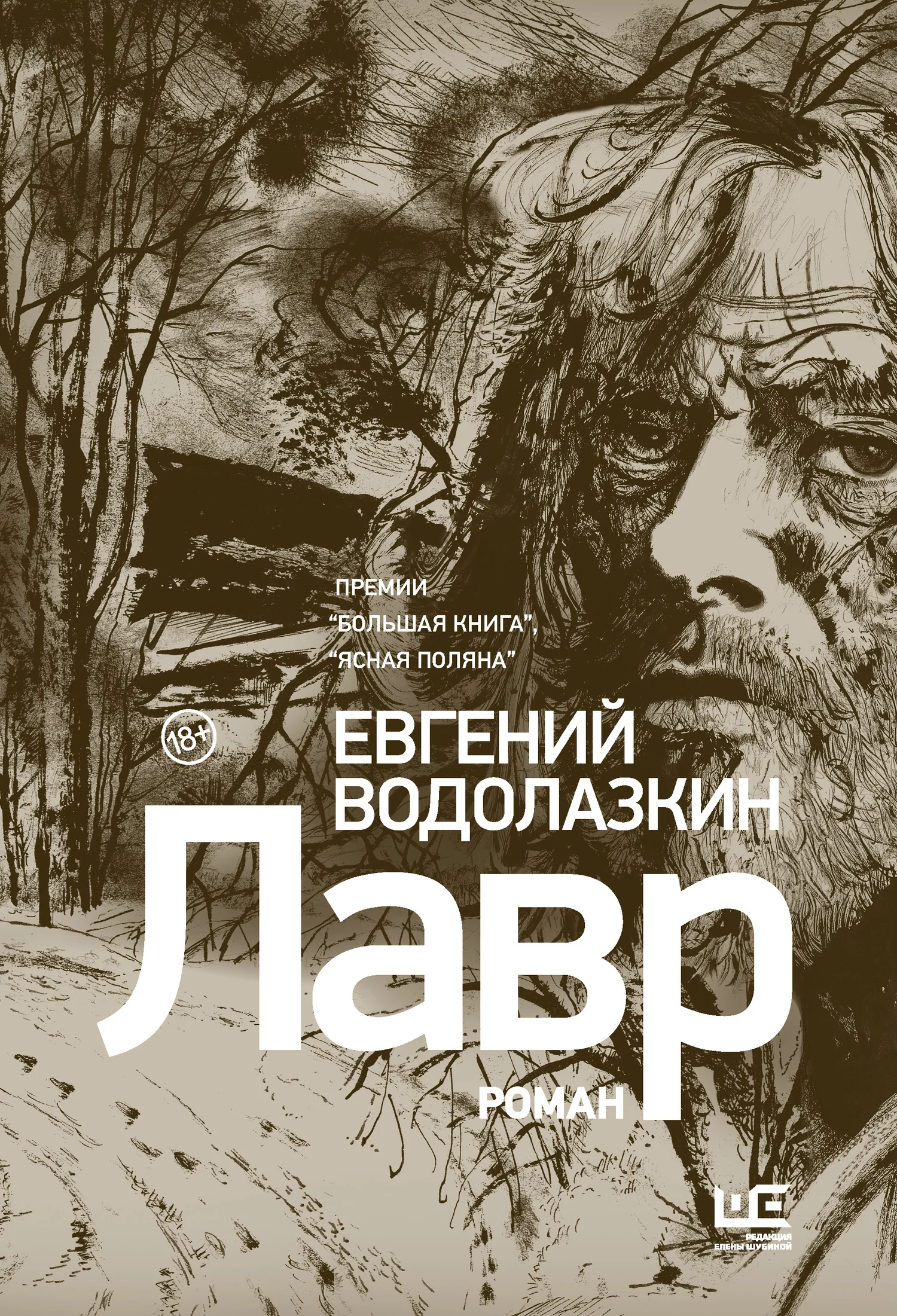 Обложка Лавр