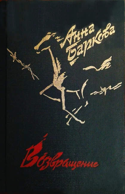 Обложка Возвращение: Стихотворения