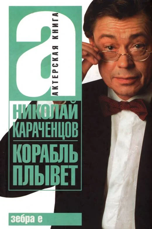 Обложка Корабль плывет