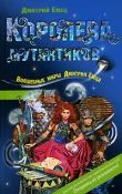 Обложка Королева мутантиков