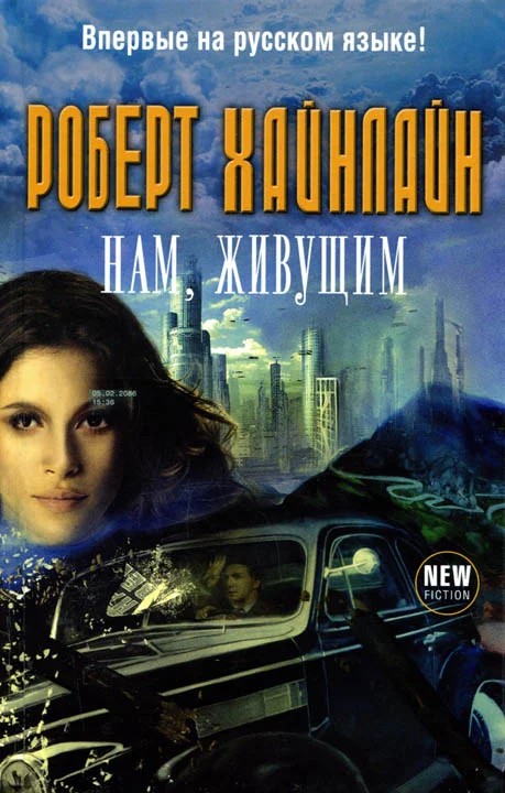 Обложка Нам, живущим
