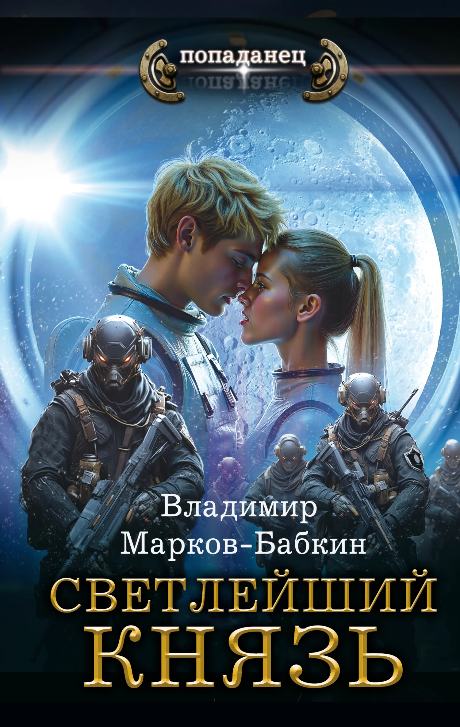 Обложка Князь