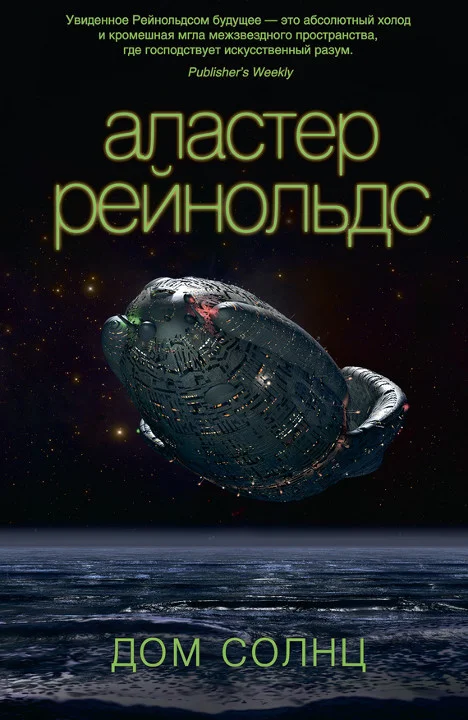 Обложка Дом Солнц