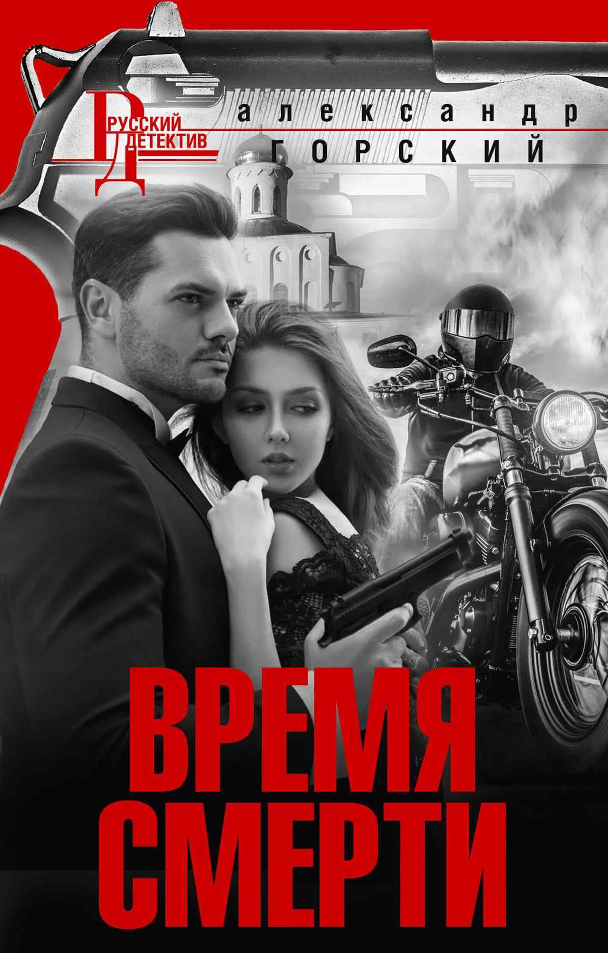 Обложка Время смерти