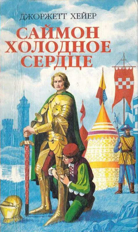 Обложка Арабелла