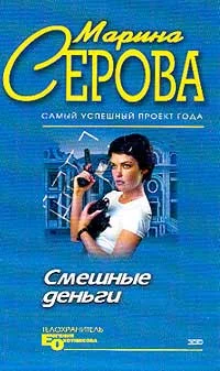 Обложка Смешные деньги