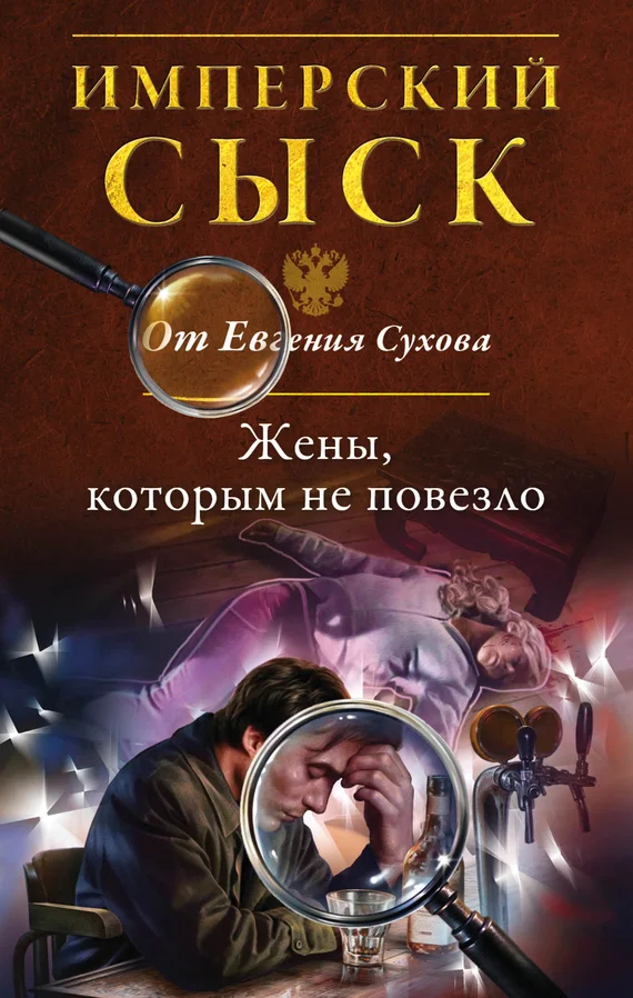 Обложка Жены, которым не повезло