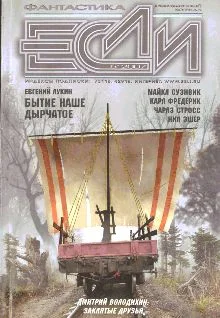 Обложка «Если», 2007 № 05
