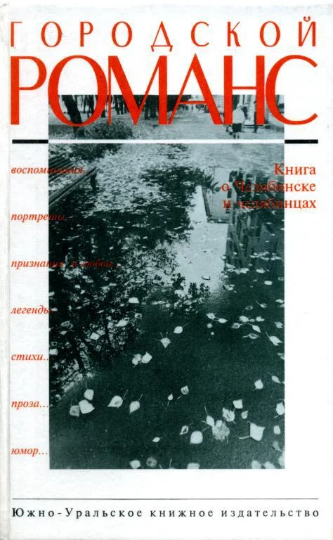 Обложка Городской романс