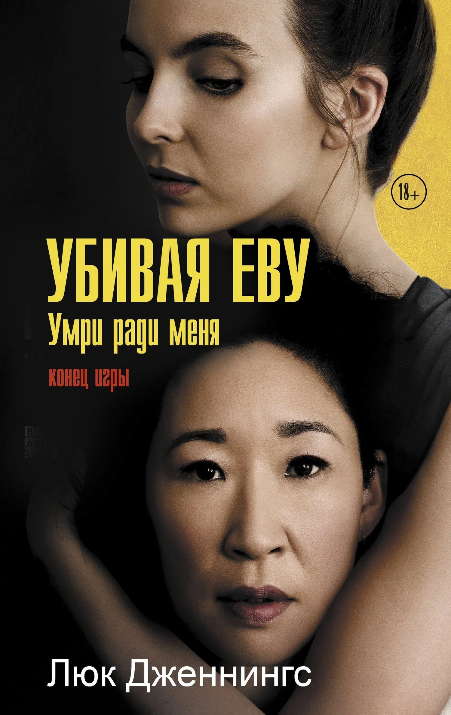 Обложка Умри ради меня