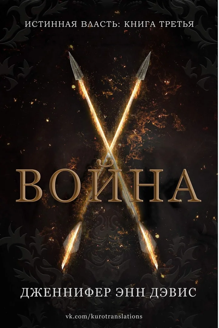 Обложка Война