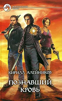 Обложка Познавший кровь