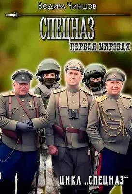 Обложка Первая мировая