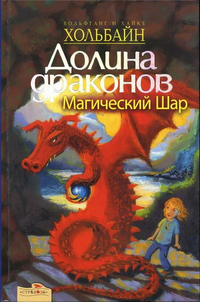 Обложка Магический шар