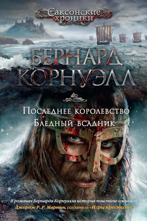 Обложка Бледный всадник